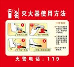 灭火器使用方法