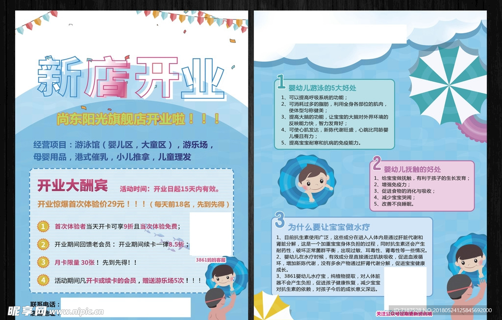 母婴宣传单