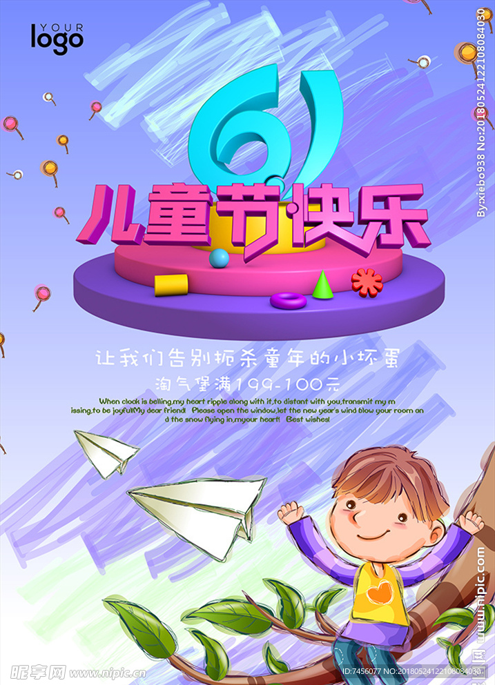 六一儿童节海报设计