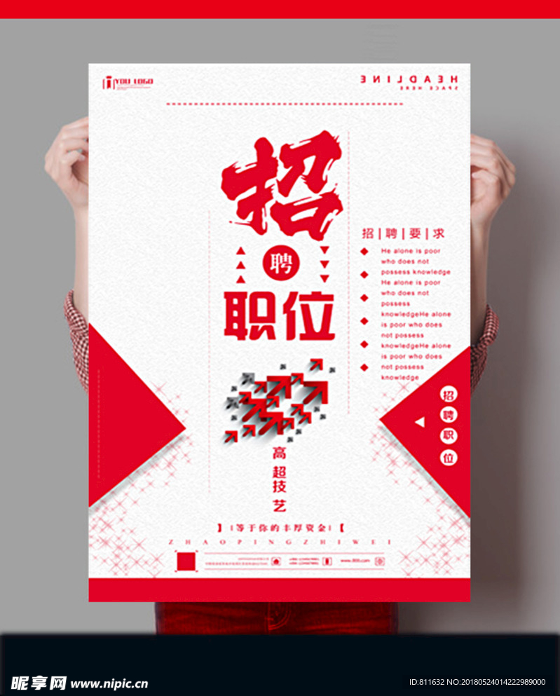 招聘海报