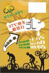 37℃单车租赁行