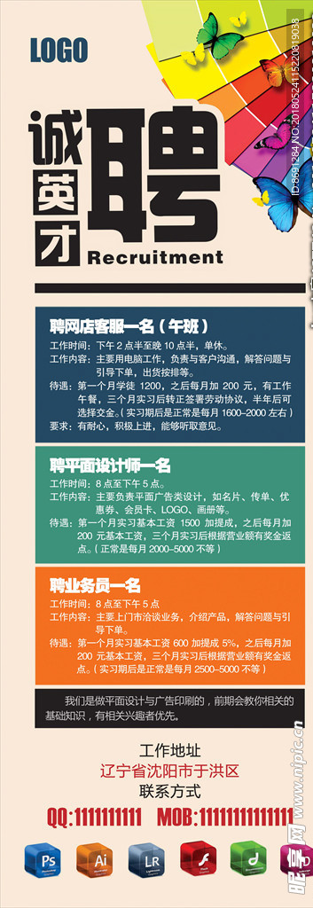 招聘易拉宝