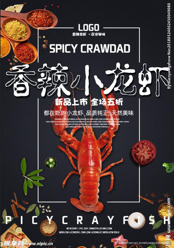 小龙虾海报