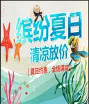 缤纷夏日