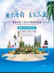 魅力海南美丽三亚