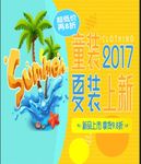夏装上新