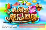 清凉盛夏感恩回馈