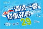 清凉一夏特惠劲享