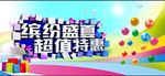 缤纷盛夏超值特惠