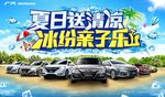 夏日送清凉