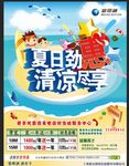 夏日劲清凉尽享