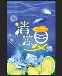 清凉一夏