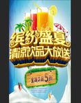 缤纷盛夏清凉饮品