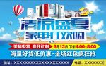 清凉盛夏家电狂欢购
