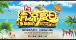 清凉夏日