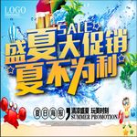 盛夏大促销夏不为利