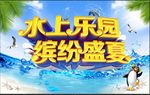 水上乐园缤纷盛夏
