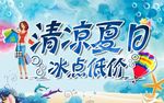清凉夏日冰点低价