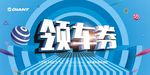 武藏领车券