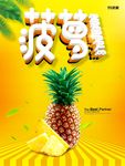 武藏菠萝