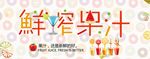 鲜榨果汁