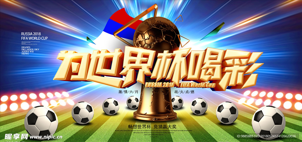 世界杯