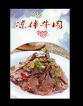 凉拌牛肉 牛肉 凉菜