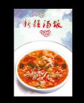 新疆汤饭 汤饭