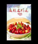 麻辣龙虾尾 新疆特色菜  龙虾