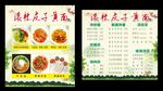 菜单 价目单 餐饮广告
