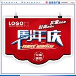 周年庆吊旗