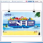 盛夏海报