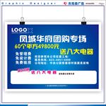 家具家电海报
