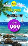 芽庄同行考察旅游海报