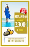 椰风海岛旅游海报
