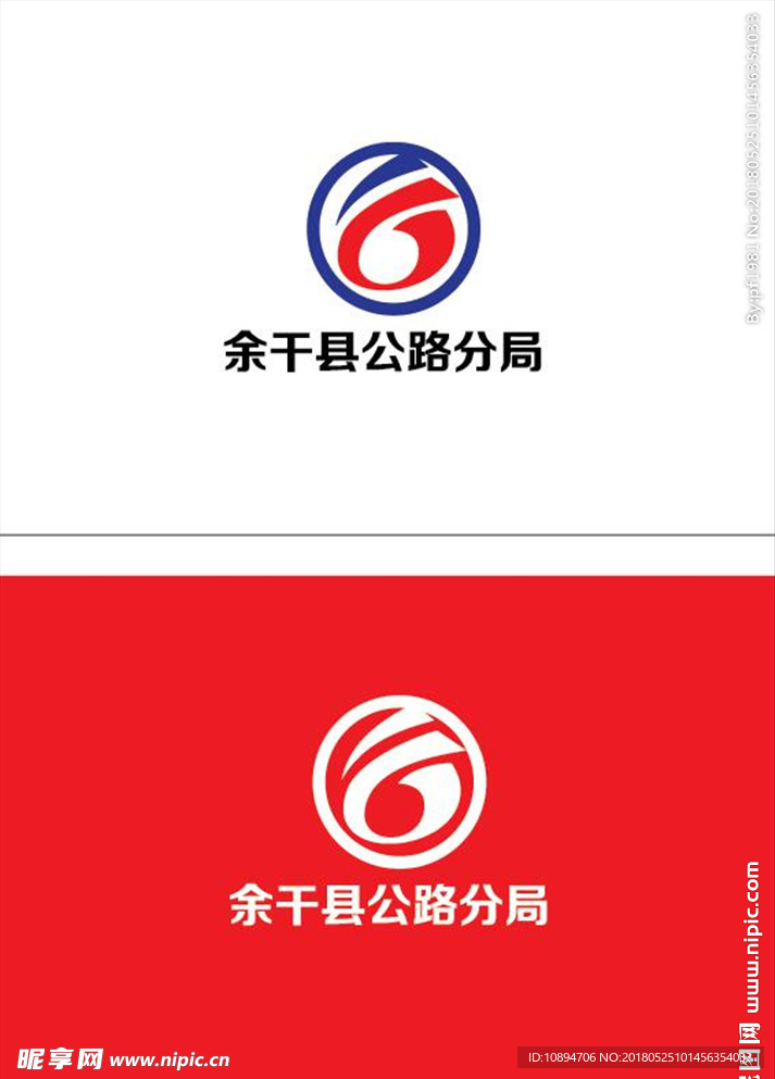 路政LOGO设计