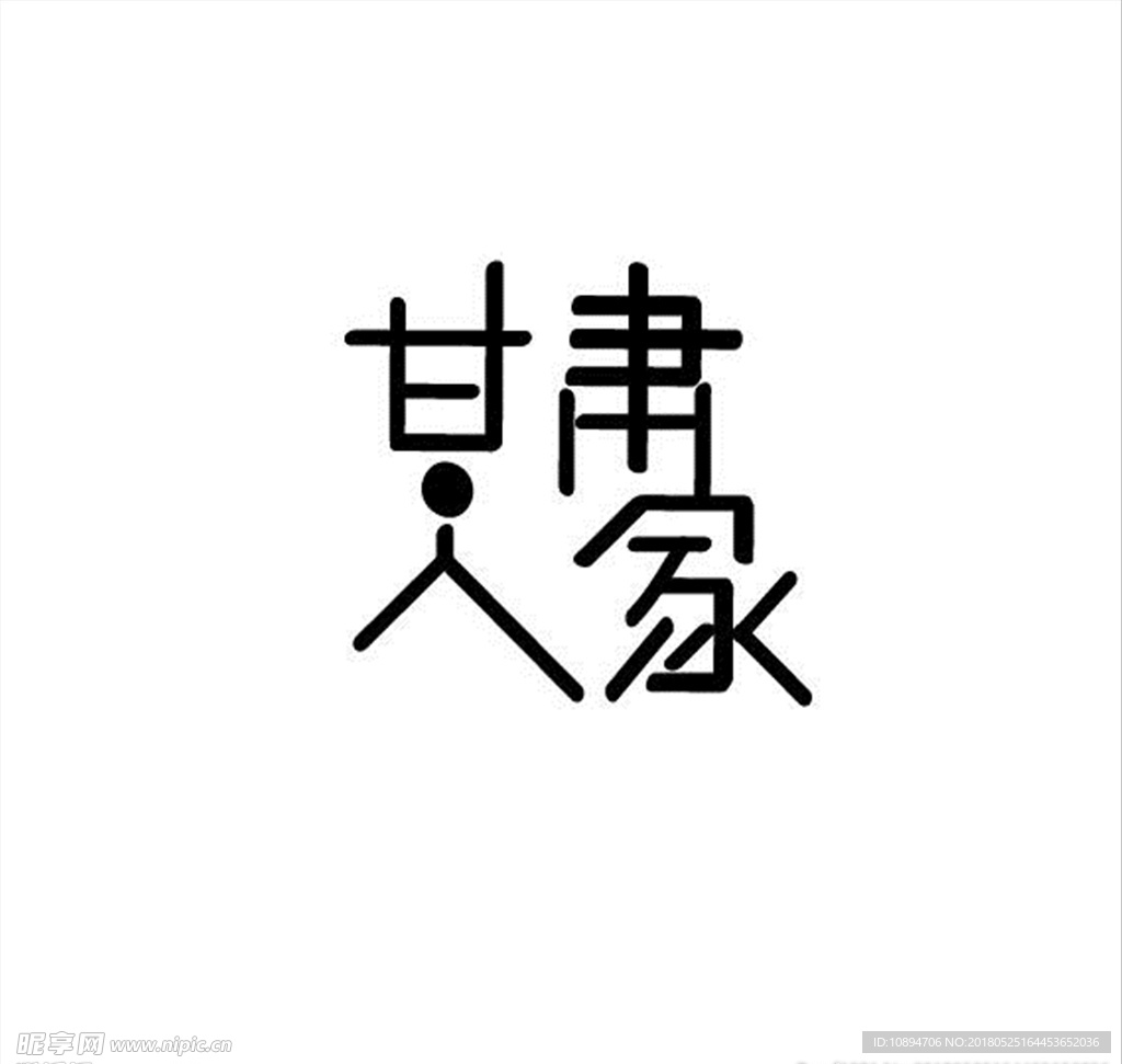 艺术字体LOGO设计