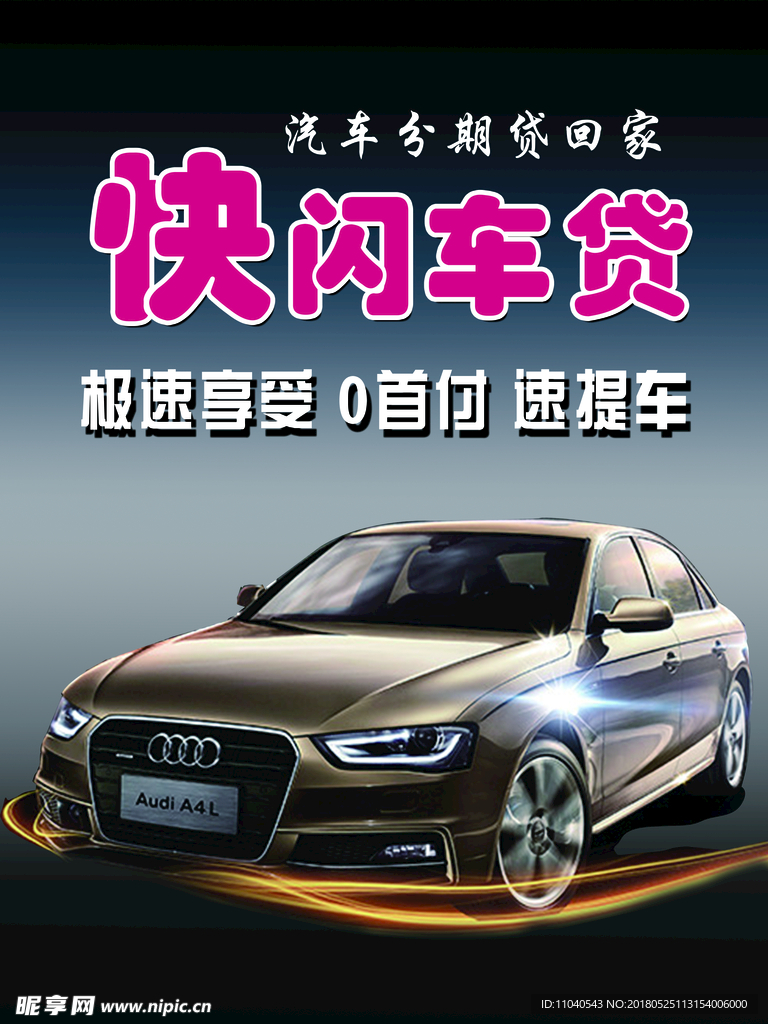 0首付海报