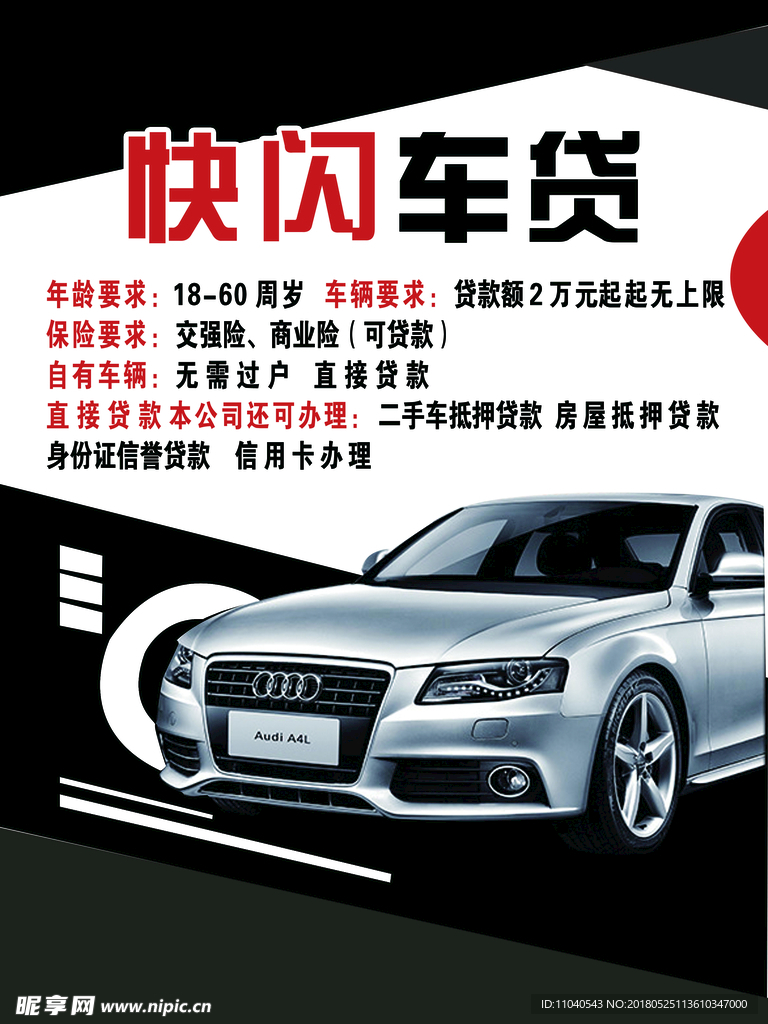 快闪车贷