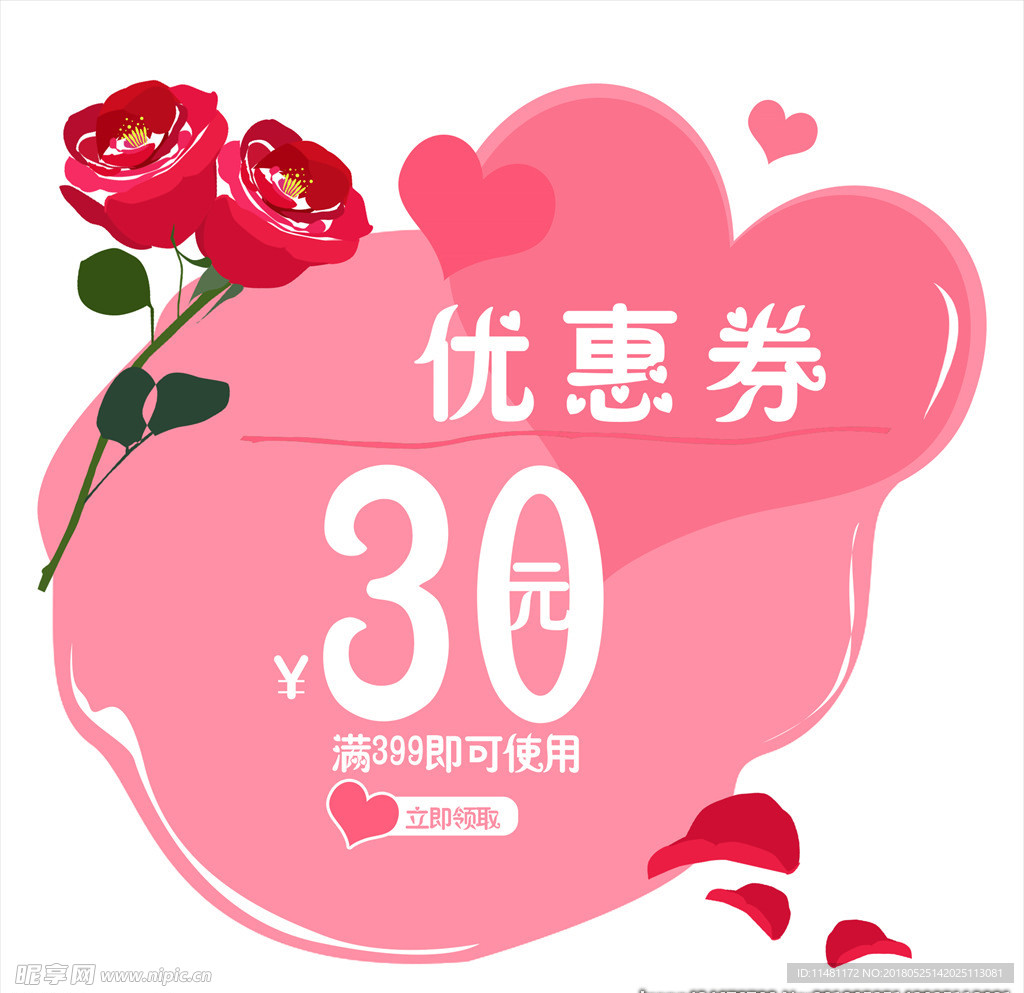 520爱心玫瑰花优惠券
