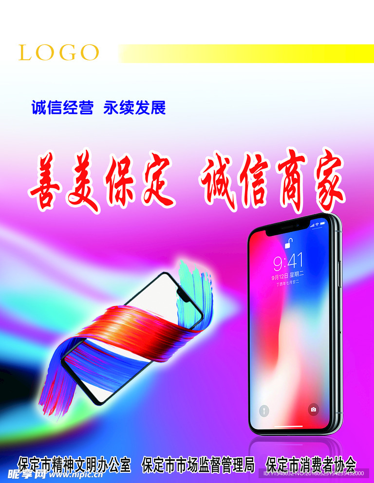 诚信商家