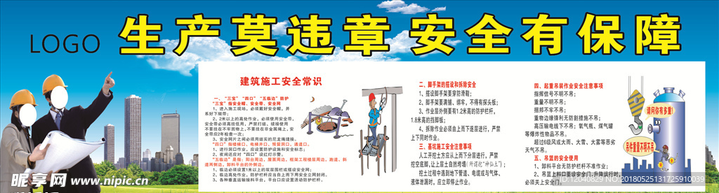 工地围档
