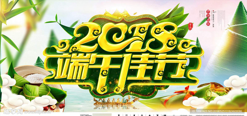 端午节