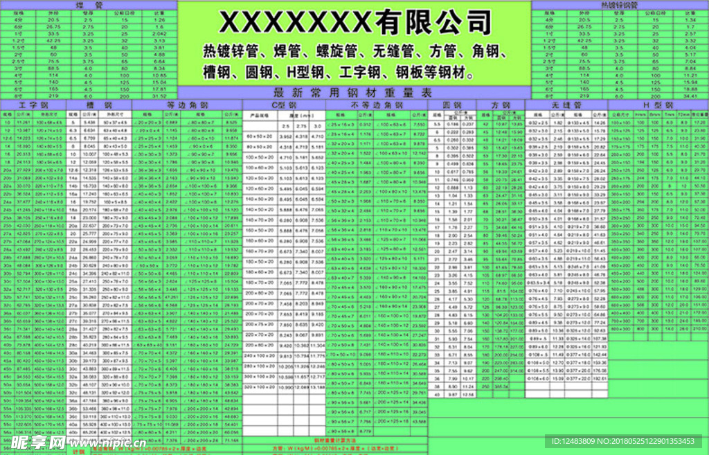 2018年常用钢材重量计算表