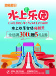 水上乐园海报