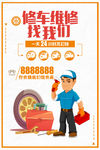 汽车维修海报