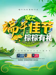 端午节海报