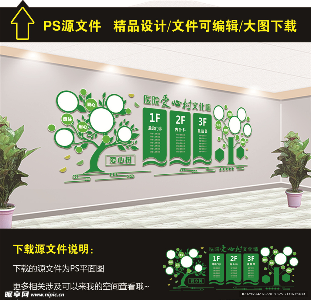 医院文化墙