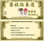 代金券