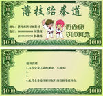 代金券